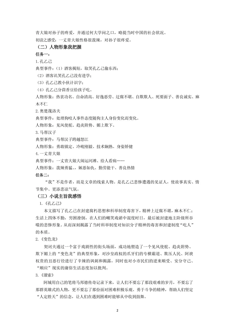 《初中语文九年级下册第2单元生动鲜明的人物形象单元作业_1答案_初中全科目同步习题+精品试卷（7-9年级）_25秋初中语文《同步习题+精品试卷》_初中语文试卷7-9年级上册(1)_《优秀作业单》》第2页预览