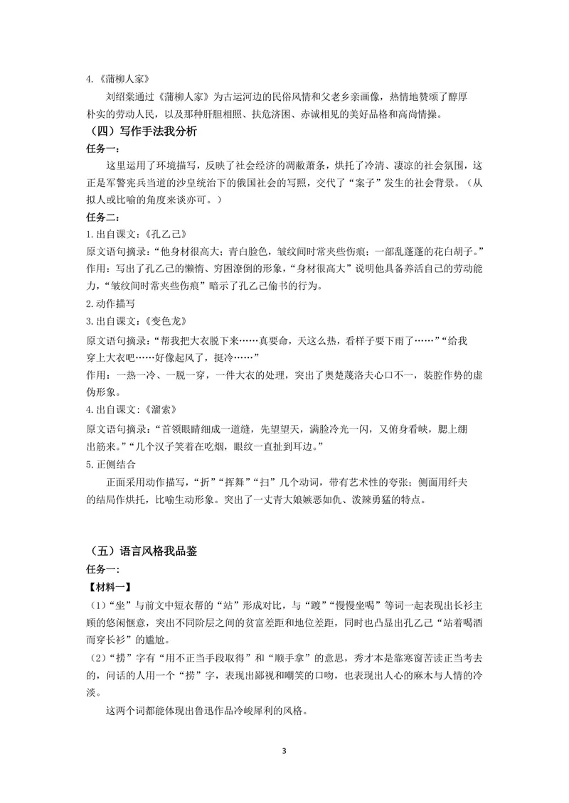 《初中语文九年级下册第2单元生动鲜明的人物形象单元作业_1答案_初中全科目同步习题+精品试卷（7-9年级）_25秋初中语文《同步习题+精品试卷》_初中语文试卷7-9年级上册(1)_《优秀作业单》》第3页预览