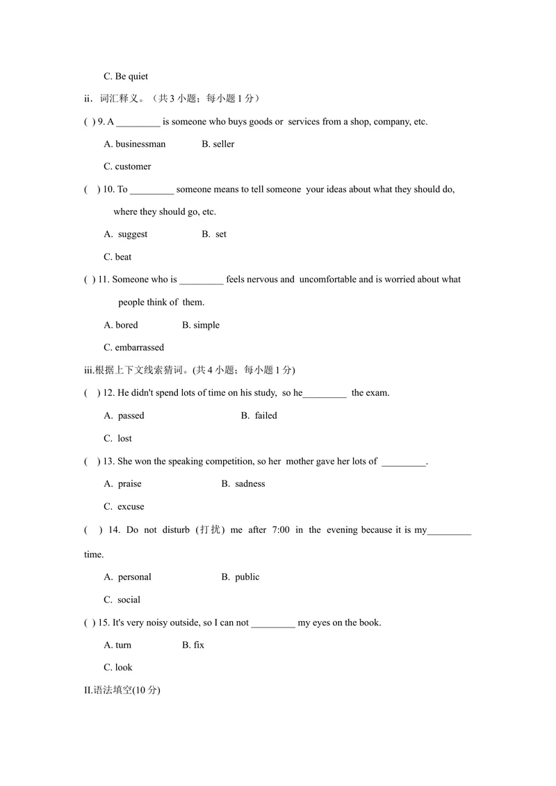 《深圳市初中英语九年级(上)Unit1-8综合单元能力测试题(一)_初中全科目同步习题+精品试卷（7-9年级）_25秋初中英语《同步习题+精品试卷》_初中英语（沪教牛津版）试卷_九年级上册》第2页预览