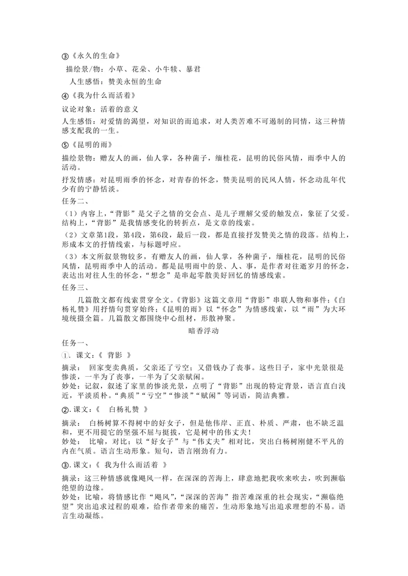 《作业初中语文八年级上册第4单元散文单元作业_1答案_初中全科目同步习题+精品试卷（7-9年级）_25秋初中语文《同步习题+精品试卷》_初中语文试卷7-9年级上册(1)_《优秀作业单》_八年级》第2页预览