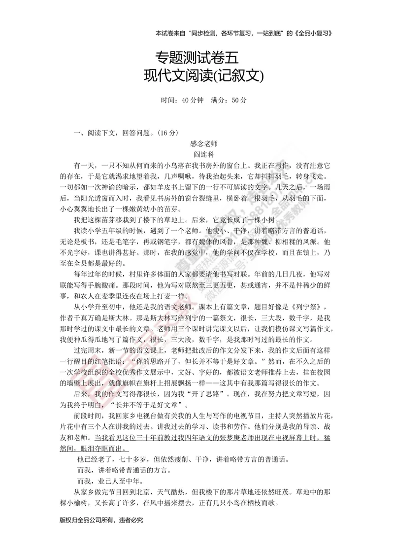 《八上专项测试卷五（现代文阅读）_初中全科目同步习题+精品试卷（7-9年级）_25秋初中语文《同步习题+精品试卷》_初中语文试卷7-9年级上册(1)_《全品期末复习卷》_3.八年级上册》第1页预览