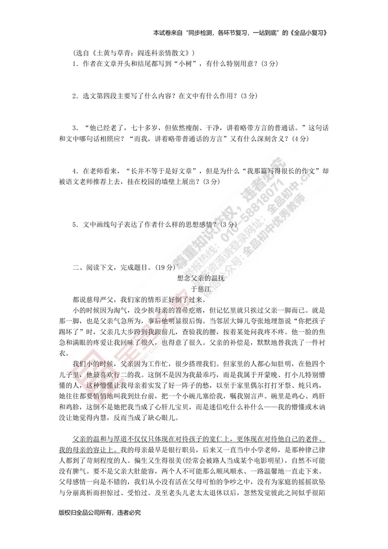 《八上专项测试卷五（现代文阅读）_初中全科目同步习题+精品试卷（7-9年级）_25秋初中语文《同步习题+精品试卷》_初中语文试卷7-9年级上册(1)_《全品期末复习卷》_3.八年级上册》第2页预览