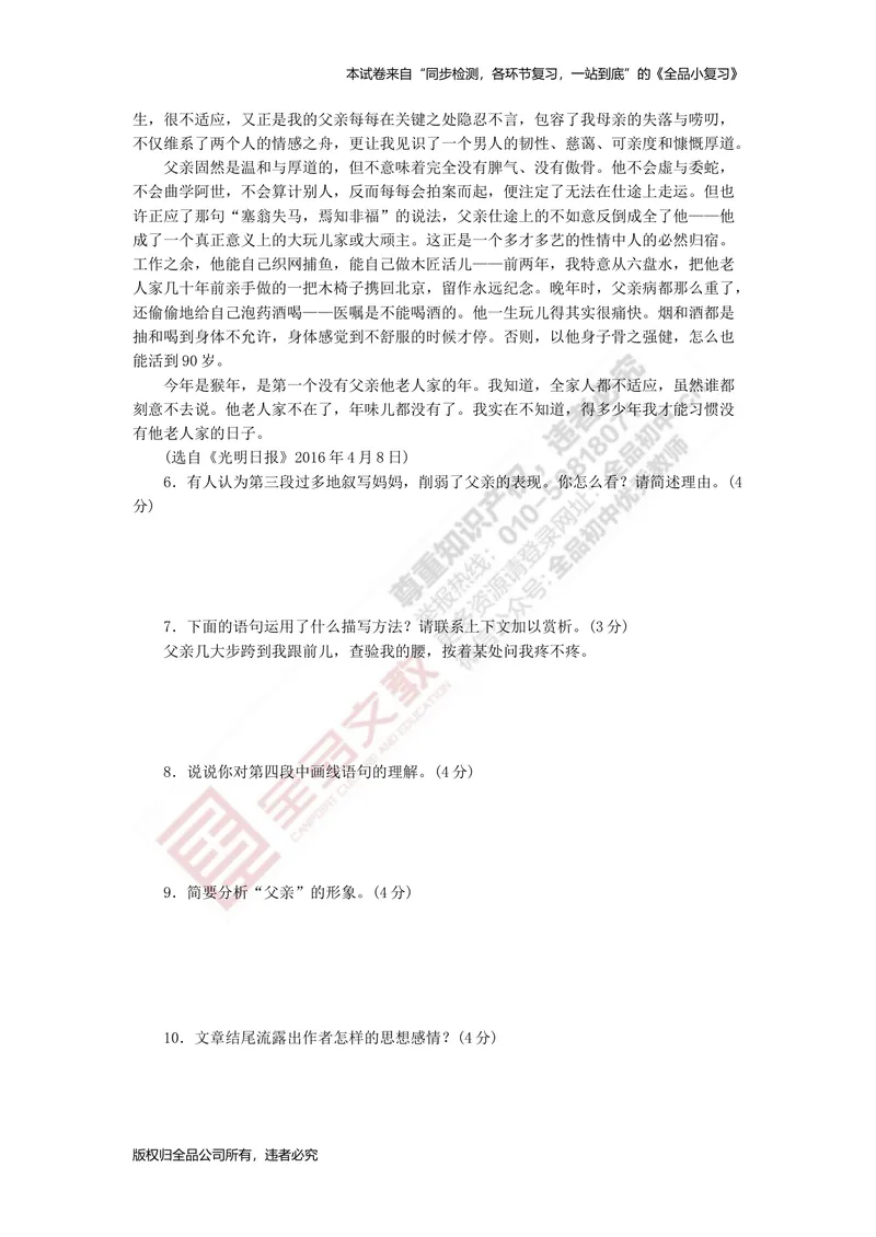 《八上专项测试卷五（现代文阅读）_初中全科目同步习题+精品试卷（7-9年级）_25秋初中语文《同步习题+精品试卷》_初中语文试卷7-9年级上册(1)_《全品期末复习卷》_3.八年级上册》第3页预览