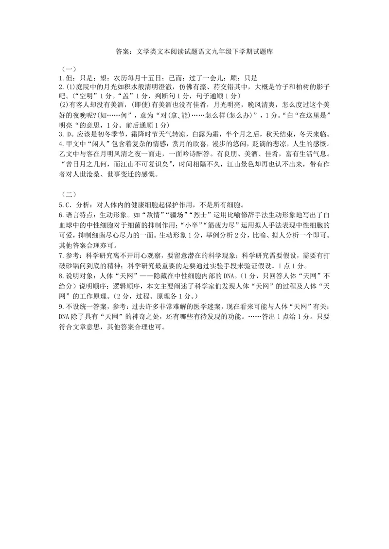 《文学类文本阅读试题语文九年级下学期试题库_1答案_初中全科目同步习题+精品试卷（7-9年级）_25秋初中语文《同步习题+精品试卷》_初中语文试卷7-9年级上册(1)_《优秀作业单》_九年级》第1页预览