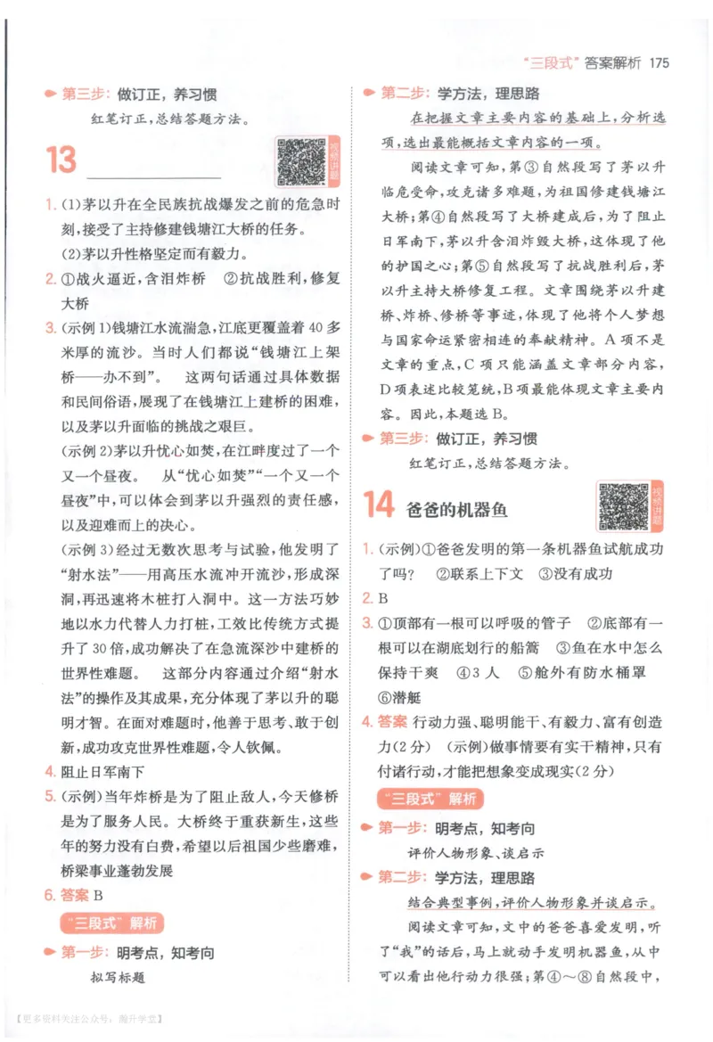 《答案_2027一本阅读100篇语文英语数学0043_2027一本语文阅读真题80篇_2027《一本•阅读真题80篇》（4年级）（语文）》第10页预览
