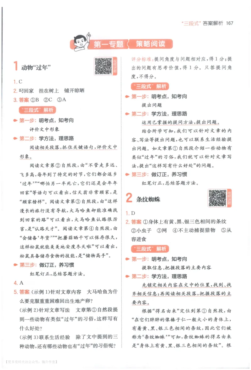《答案_2027一本阅读100篇语文英语数学0043_2027一本语文阅读真题80篇_2027《一本•阅读真题80篇》（4年级）（语文）》第2页预览
