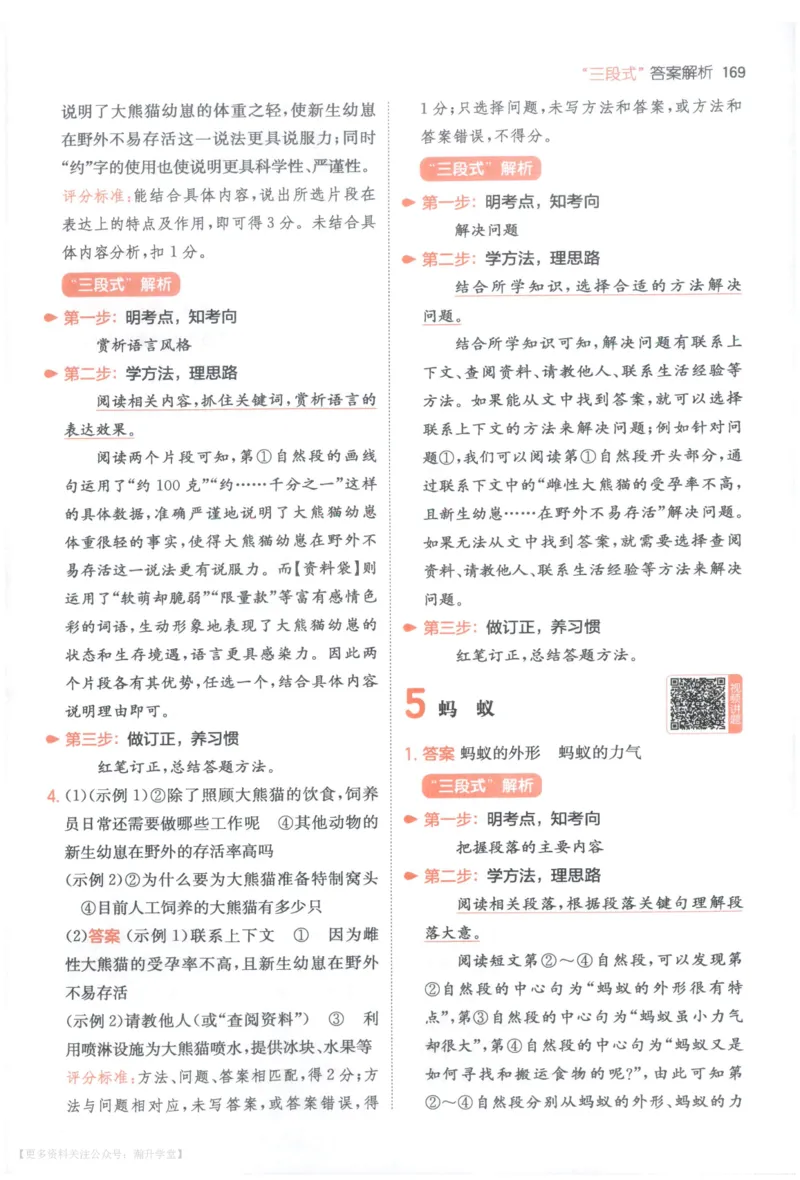 《答案_2027一本阅读100篇语文英语数学0043_2027一本语文阅读真题80篇_2027《一本•阅读真题80篇》（4年级）（语文）》第4页预览