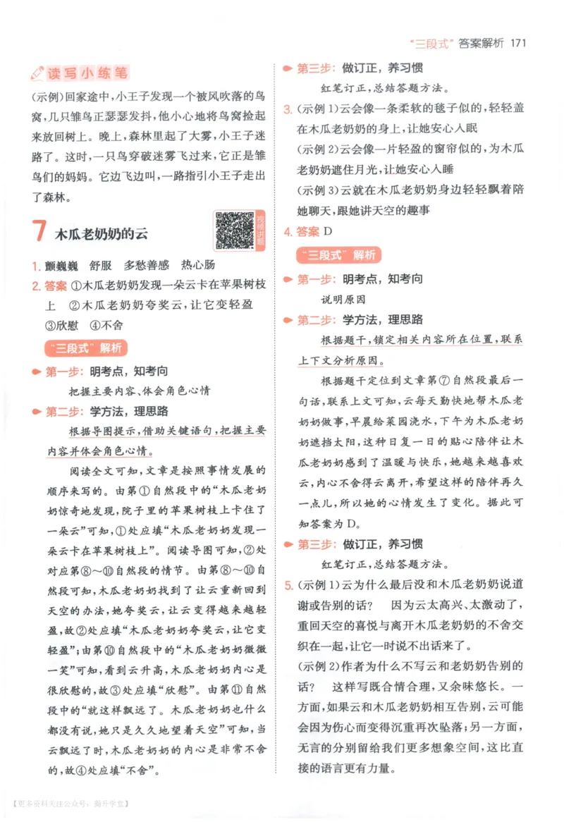 《答案_2027一本阅读100篇语文英语数学0043_2027一本语文阅读真题80篇_2027《一本•阅读真题80篇》（4年级）（语文）》第6页预览
