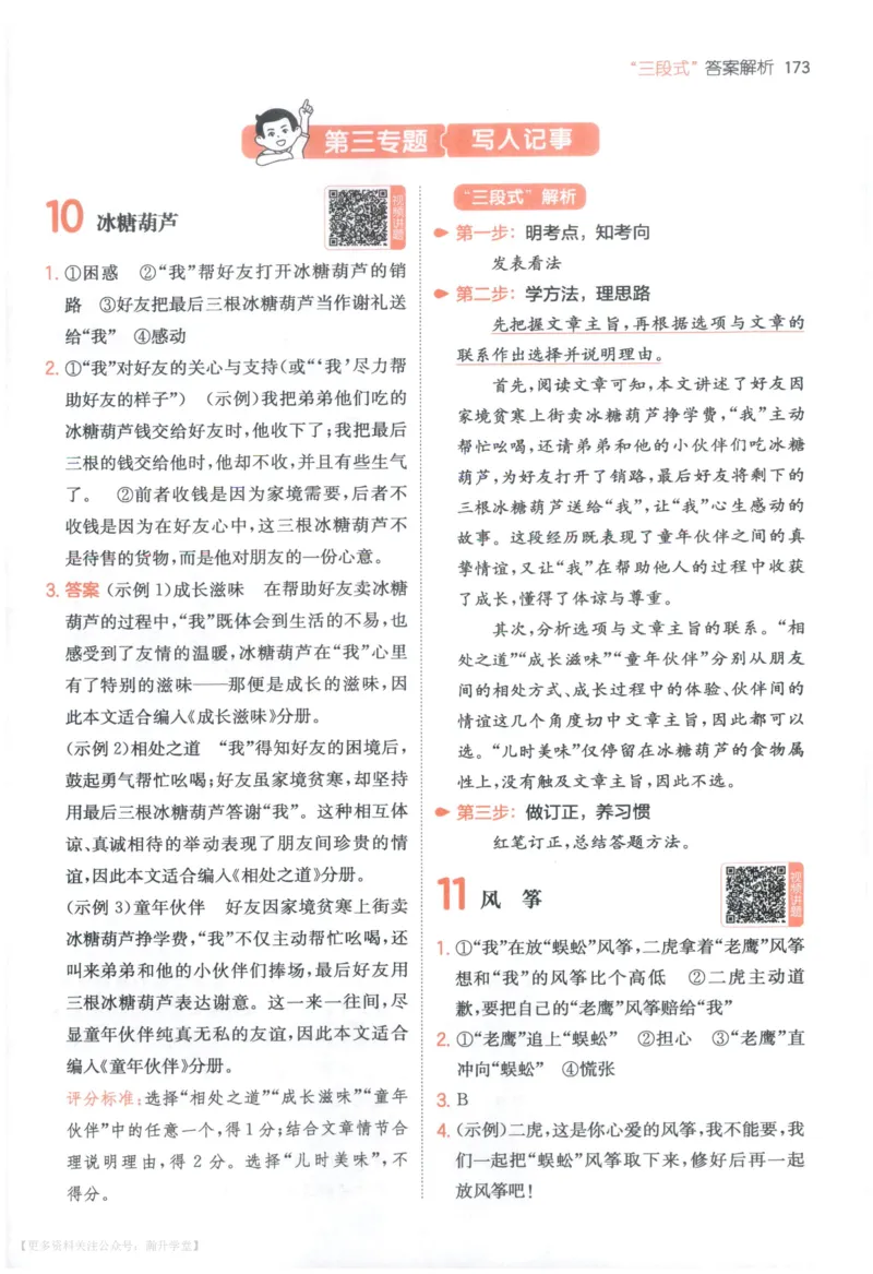 《答案_2027一本阅读100篇语文英语数学0043_2027一本语文阅读真题80篇_2027《一本•阅读真题80篇》（4年级）（语文）》第8页预览
