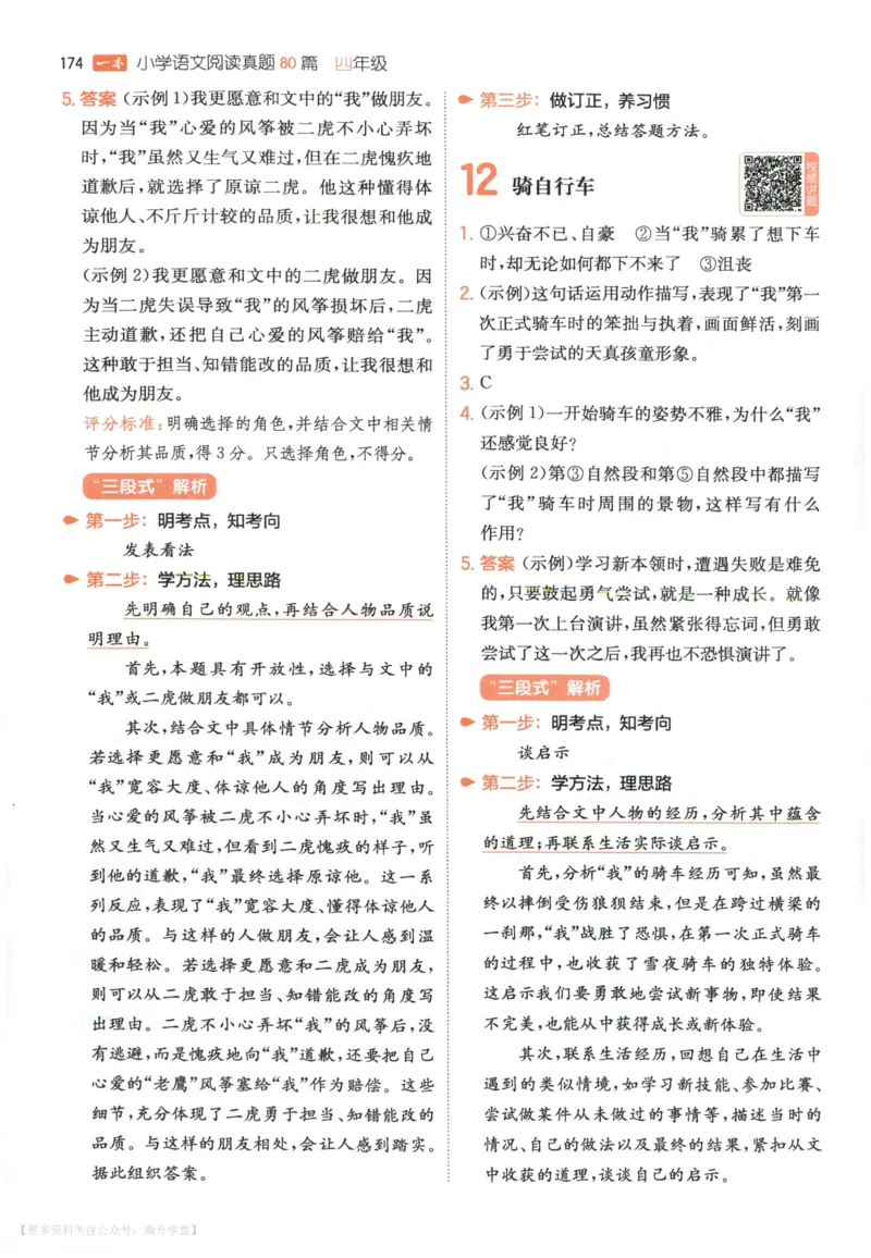 《答案_2027一本阅读100篇语文英语数学0043_2027一本语文阅读真题80篇_2027《一本•阅读真题80篇》（4年级）（语文）》第9页预览