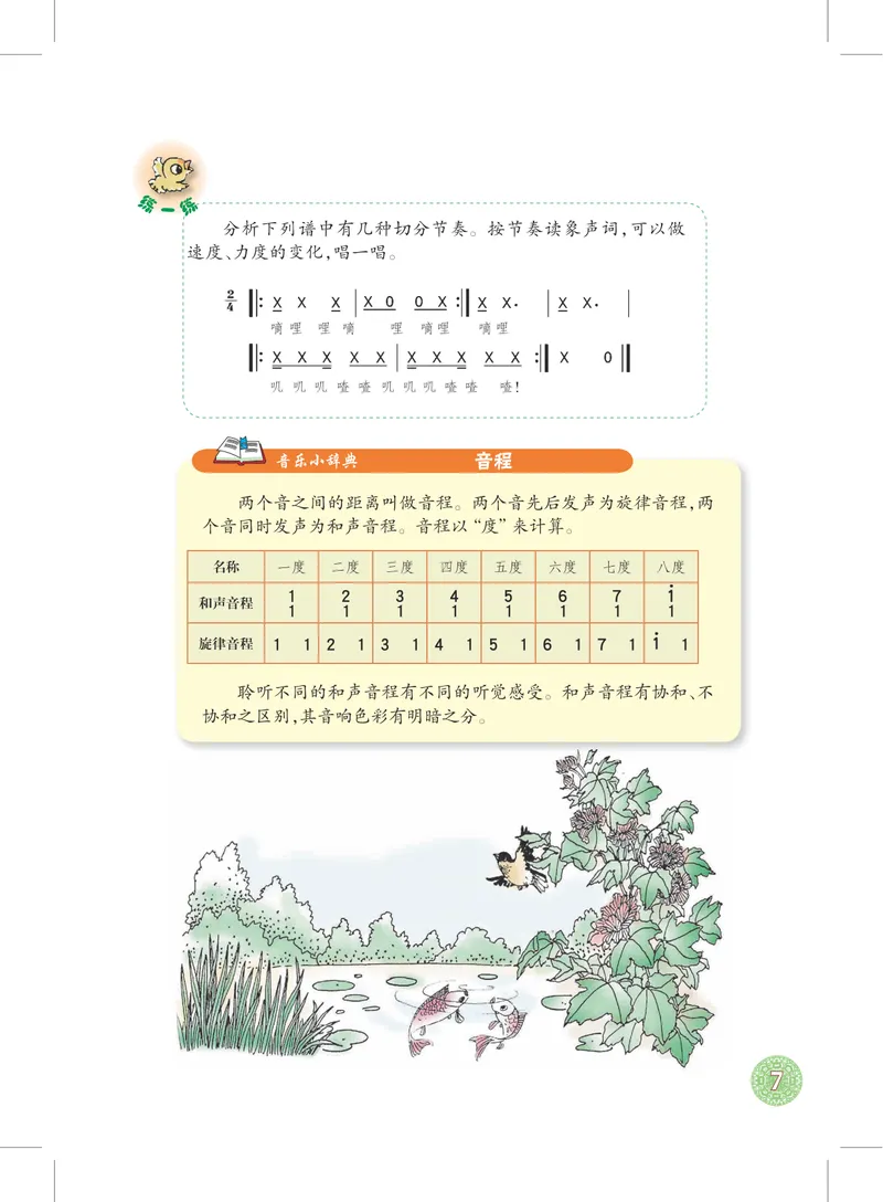 《8年级下册_初中音乐_沪教版》第10页预览
