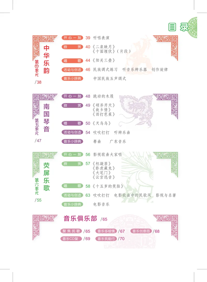 《8年级下册_初中音乐_沪教版》第4页预览