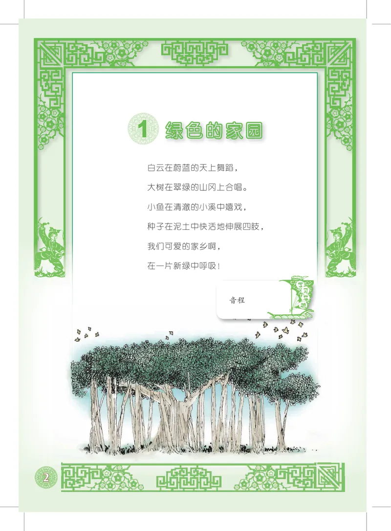 《8年级下册_初中音乐_沪教版》第5页预览