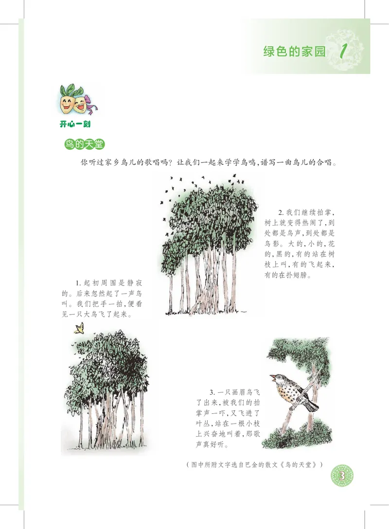 《8年级下册_初中音乐_沪教版》第6页预览