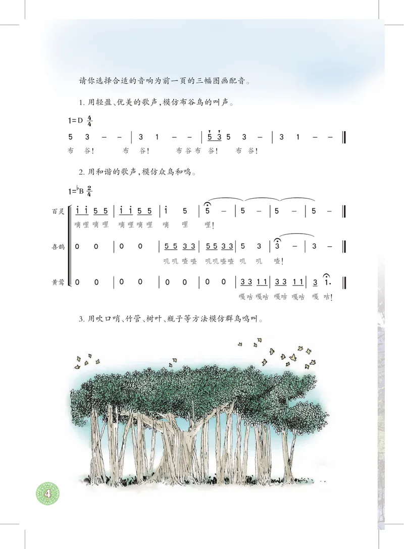 《8年级下册_初中音乐_沪教版》第7页预览