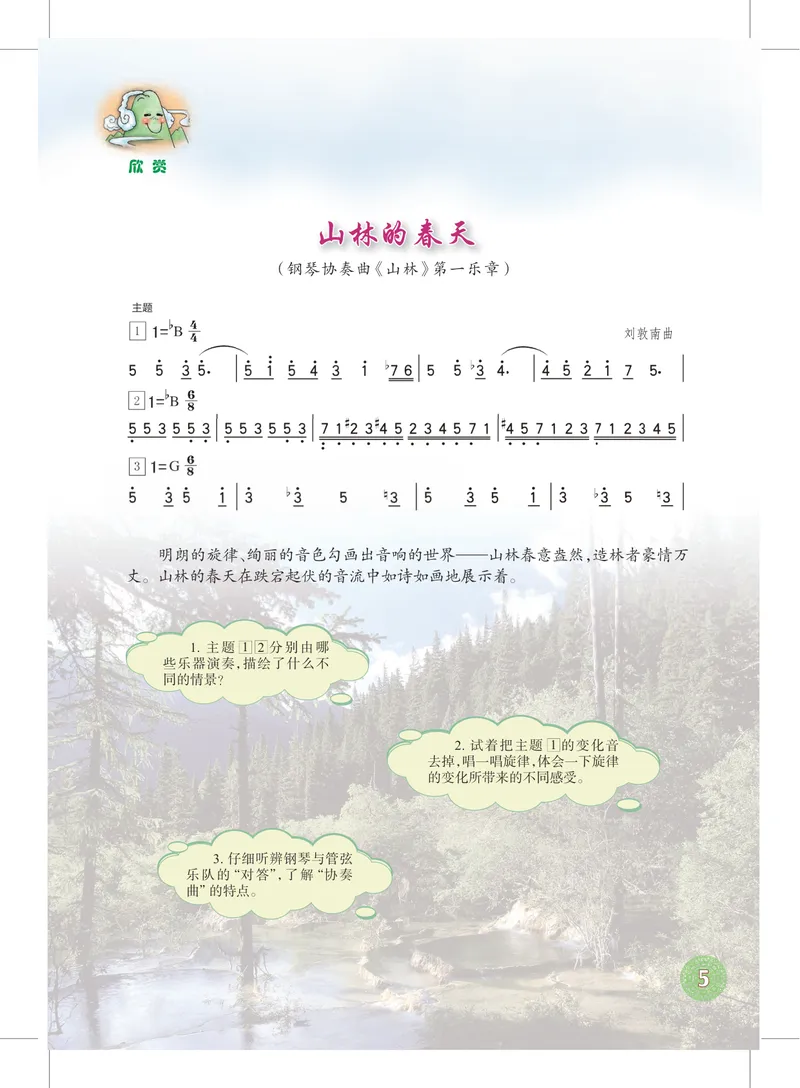 《8年级下册_初中音乐_沪教版》第8页预览