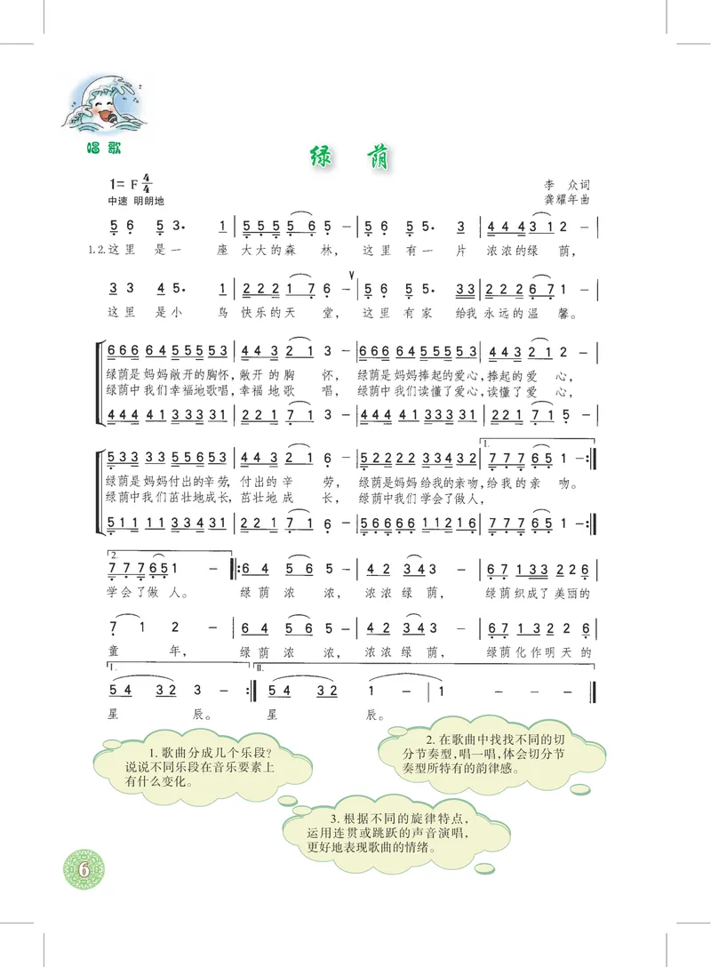 《8年级下册_初中音乐_沪教版》第9页预览