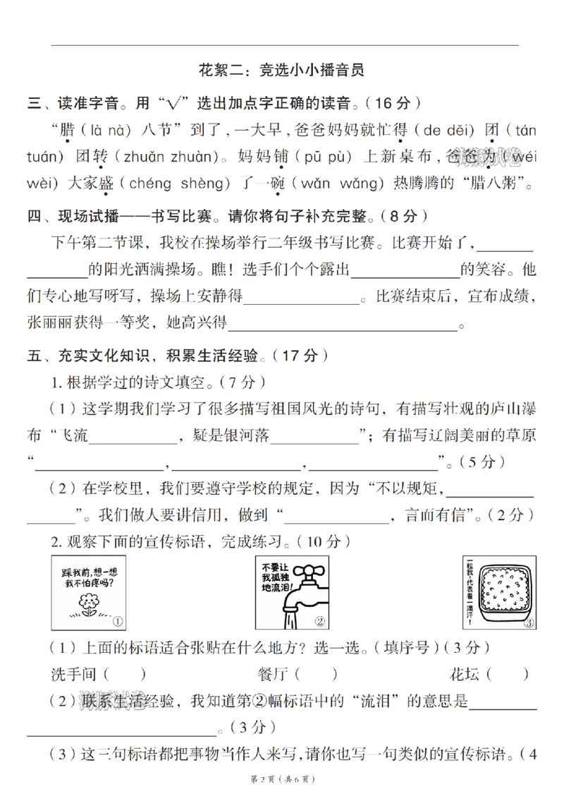 《海豚试卷二年级（上）语文期末情境测试卷_赠送2026小学1-6年级资料合集(按需自取)_二年级_海豚试卷二年级（上）语文期末情境测试卷》第2页预览