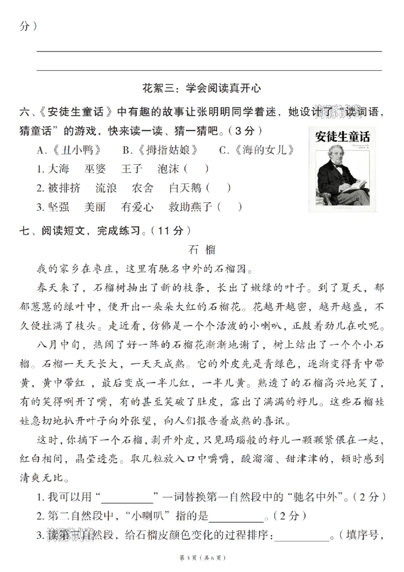 《海豚试卷二年级（上）语文期末情境测试卷_赠送2026小学1-6年级资料合集(按需自取)_二年级_海豚试卷二年级（上）语文期末情境测试卷》第3页预览