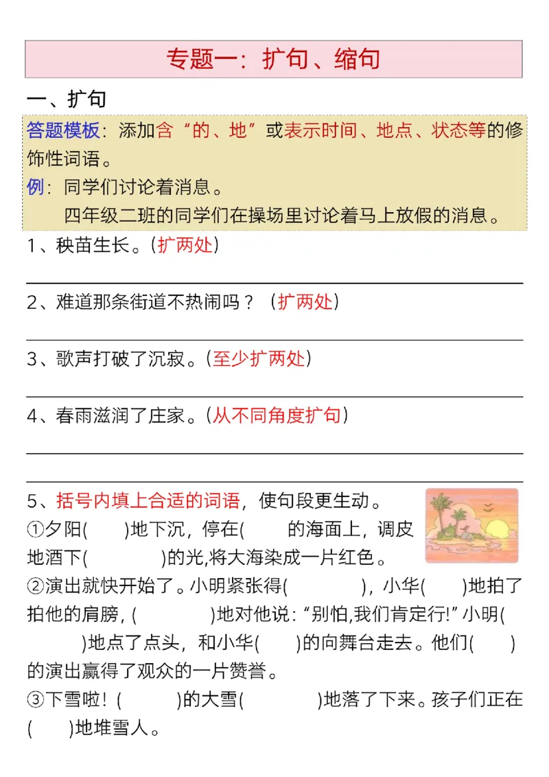 《四年级（下）语文期末九大专项拔高训练_赠送2026小学1-6年级资料合集(按需自取)_四年级_四年级（下）语文期末九大专项拔高训练》第2页预览
