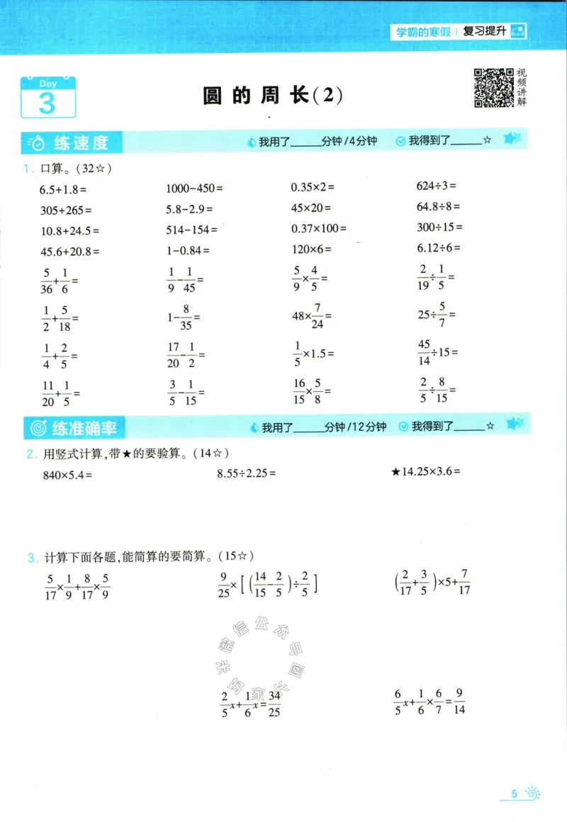 《001.24春北师版数学学霸寒假计算+思维大通关六年级（有答案）_小学1-6年级全科全套_1-6年级全科下册_六年级_其他补充资料_数学北师版资料》第10页预览