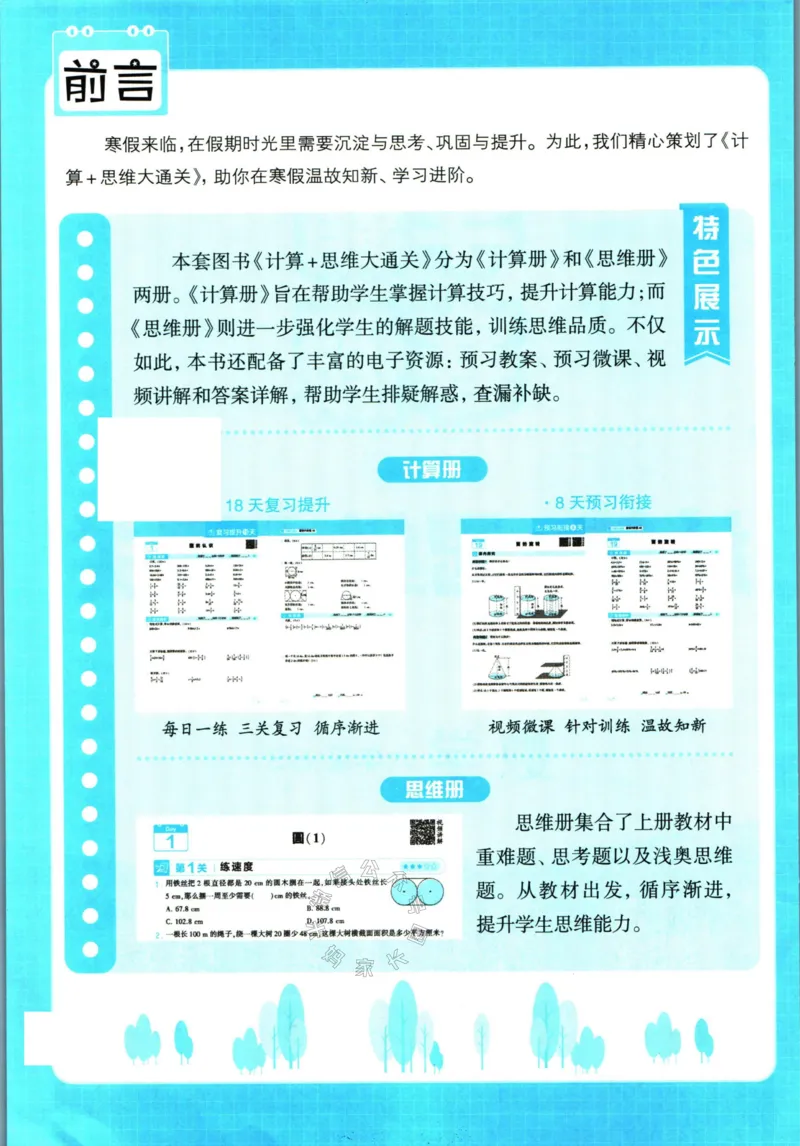 《001.24春北师版数学学霸寒假计算+思维大通关六年级（有答案）_小学1-6年级全科全套_1-6年级全科下册_六年级_其他补充资料_数学北师版资料》第3页预览