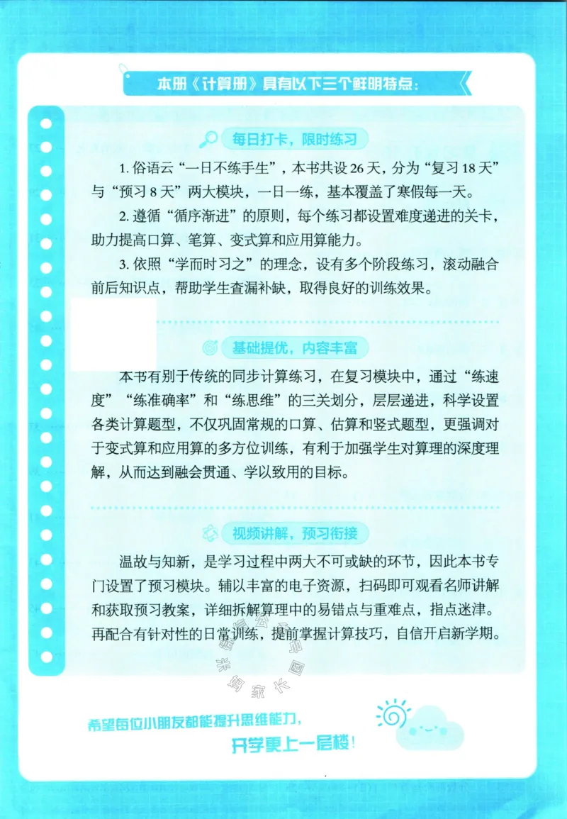 《001.24春北师版数学学霸寒假计算+思维大通关六年级（有答案）_小学1-6年级全科全套_1-6年级全科下册_六年级_其他补充资料_数学北师版资料》第4页预览