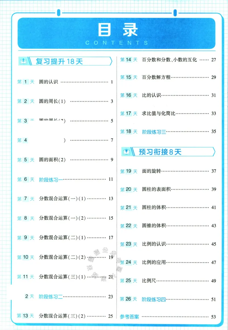 《001.24春北师版数学学霸寒假计算+思维大通关六年级（有答案）_小学1-6年级全科全套_1-6年级全科下册_六年级_其他补充资料_数学北师版资料》第5页预览