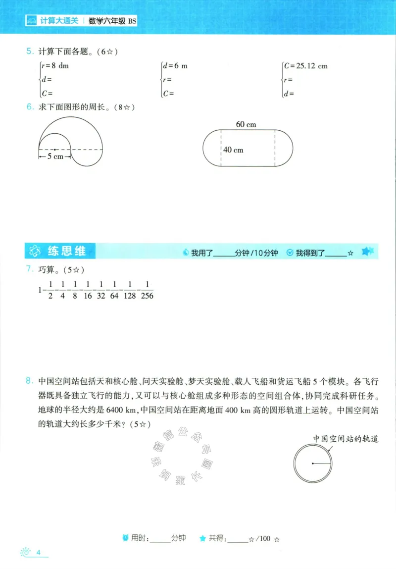 《001.24春北师版数学学霸寒假计算+思维大通关六年级（有答案）_小学1-6年级全科全套_1-6年级全科下册_六年级_其他补充资料_数学北师版资料》第9页预览