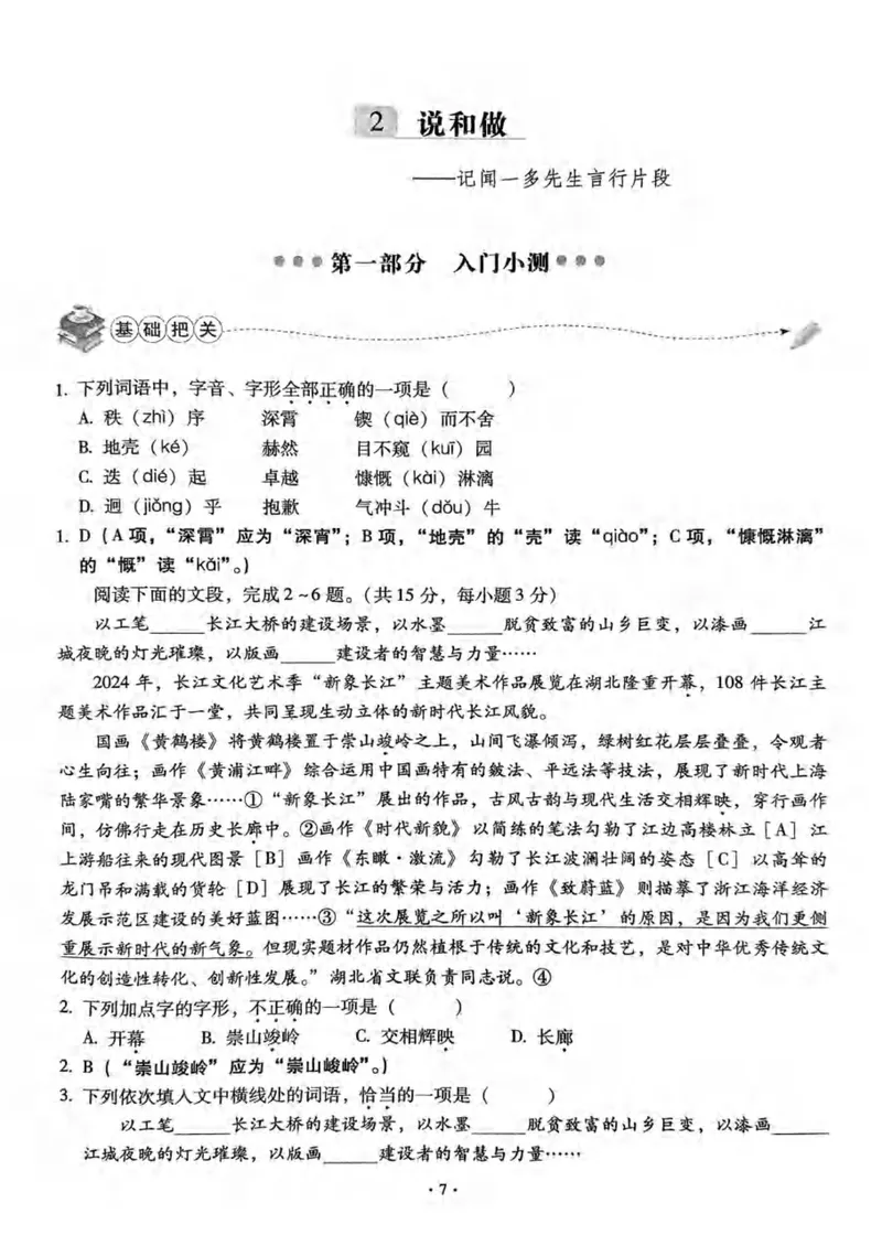 《全息大语文-轻松导练-满分课课练-7下教师用书_初中全科目同步习题+精品试卷(7-9年级)_25秋初中语文《同步习题+精品试卷》_初中语文试卷7-9年级下册(1)_《全息大语文-轻松导练》25春》第10页预览
