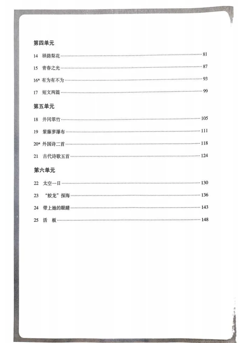 《全息大语文-轻松导练-满分课课练-7下教师用书_初中全科目同步习题+精品试卷(7-9年级)_25秋初中语文《同步习题+精品试卷》_初中语文试卷7-9年级下册(1)_《全息大语文-轻松导练》25春》第3页预览