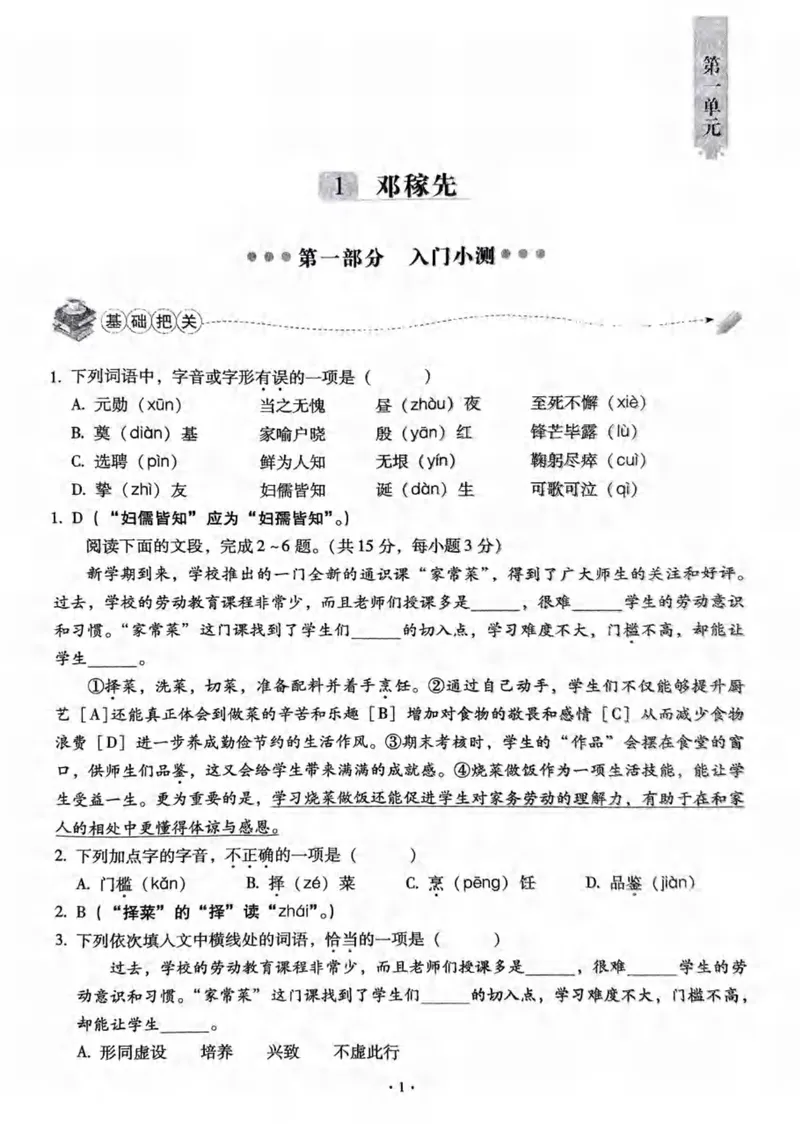 《全息大语文-轻松导练-满分课课练-7下教师用书_初中全科目同步习题+精品试卷(7-9年级)_25秋初中语文《同步习题+精品试卷》_初中语文试卷7-9年级下册(1)_《全息大语文-轻松导练》25春》第4页预览