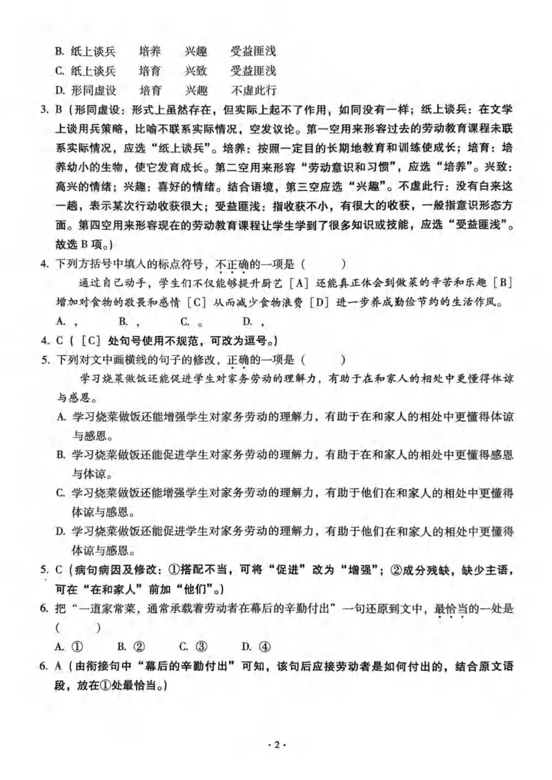 《全息大语文-轻松导练-满分课课练-7下教师用书_初中全科目同步习题+精品试卷(7-9年级)_25秋初中语文《同步习题+精品试卷》_初中语文试卷7-9年级下册(1)_《全息大语文-轻松导练》25春》第5页预览