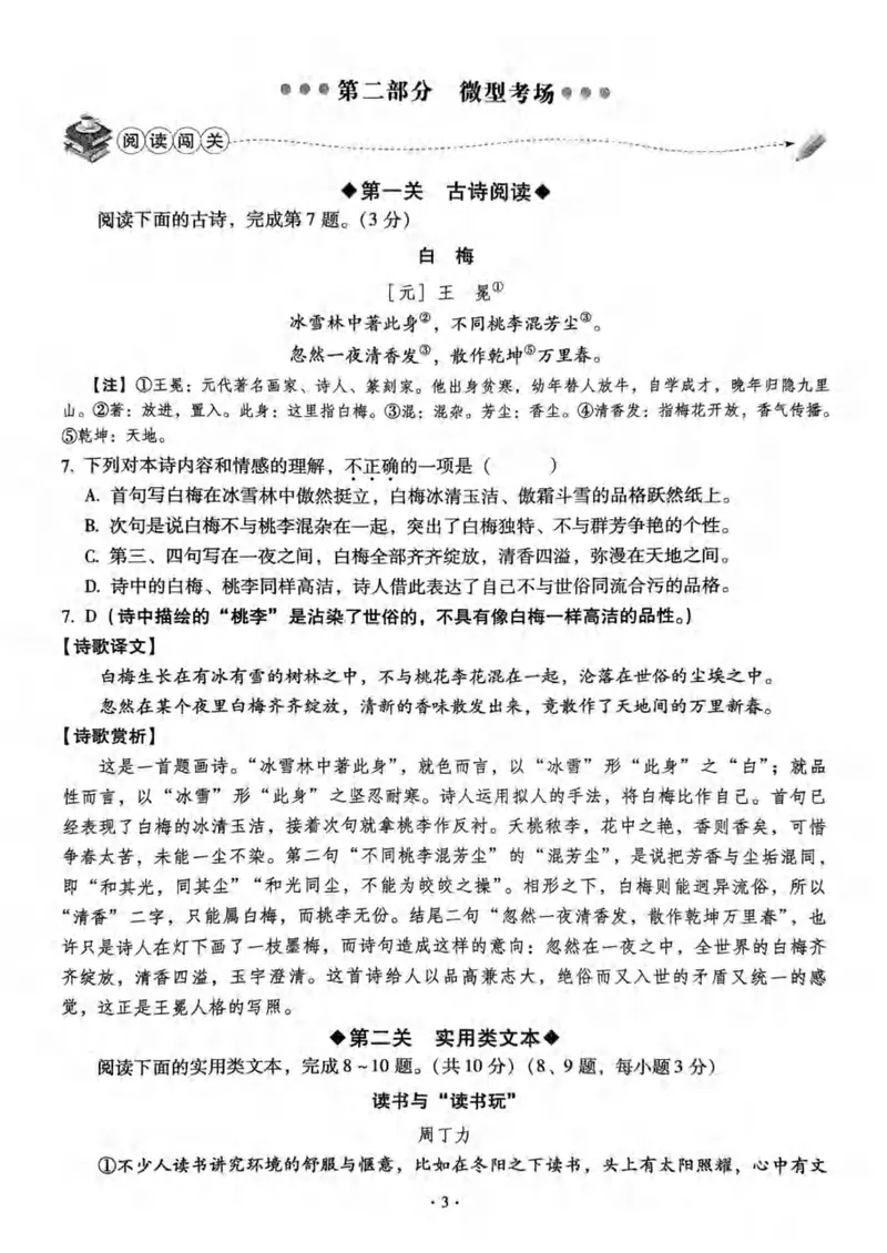 《全息大语文-轻松导练-满分课课练-7下教师用书_初中全科目同步习题+精品试卷(7-9年级)_25秋初中语文《同步习题+精品试卷》_初中语文试卷7-9年级下册(1)_《全息大语文-轻松导练》25春》第6页预览