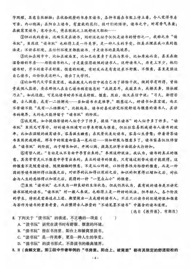 《全息大语文-轻松导练-满分课课练-7下教师用书_初中全科目同步习题+精品试卷(7-9年级)_25秋初中语文《同步习题+精品试卷》_初中语文试卷7-9年级下册(1)_《全息大语文-轻松导练》25春》第7页预览