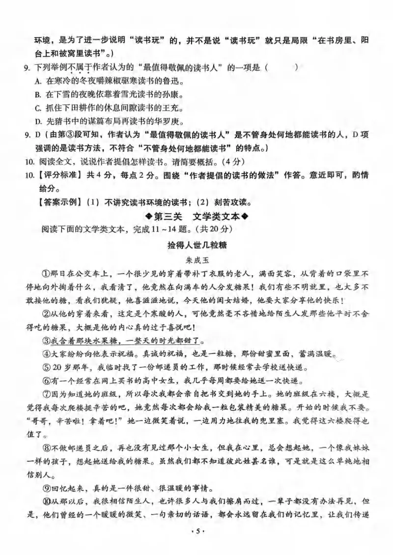 《全息大语文-轻松导练-满分课课练-7下教师用书_初中全科目同步习题+精品试卷(7-9年级)_25秋初中语文《同步习题+精品试卷》_初中语文试卷7-9年级下册(1)_《全息大语文-轻松导练》25春》第8页预览