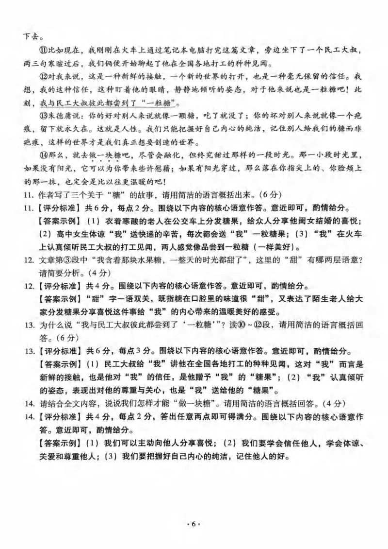 《全息大语文-轻松导练-满分课课练-7下教师用书_初中全科目同步习题+精品试卷(7-9年级)_25秋初中语文《同步习题+精品试卷》_初中语文试卷7-9年级下册(1)_《全息大语文-轻松导练》25春》第9页预览