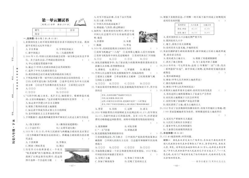 《中华题王八年级下册历史人教版测试卷_初中全科目同步习题+精品试卷（7-9年级）_25秋初中历史《同步习题+精品试卷》_下册_《中华题王测试卷》》第1页预览
