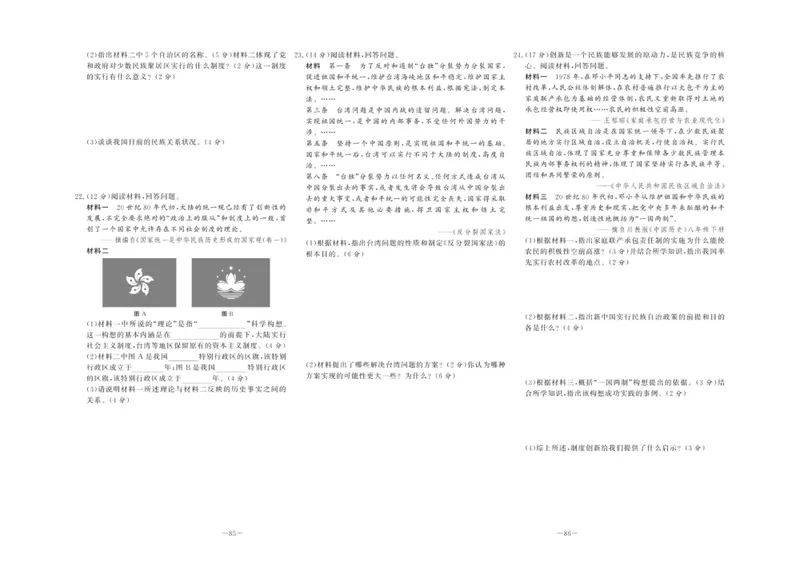 《中华题王八年级下册历史人教版测试卷_初中全科目同步习题+精品试卷（7-9年级）_25秋初中历史《同步习题+精品试卷》_下册_《中华题王测试卷》》第10页预览