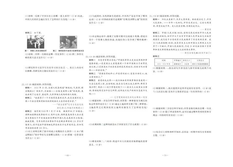 《中华题王八年级下册历史人教版测试卷_初中全科目同步习题+精品试卷（7-9年级）_25秋初中历史《同步习题+精品试卷》_下册_《中华题王测试卷》》第2页预览