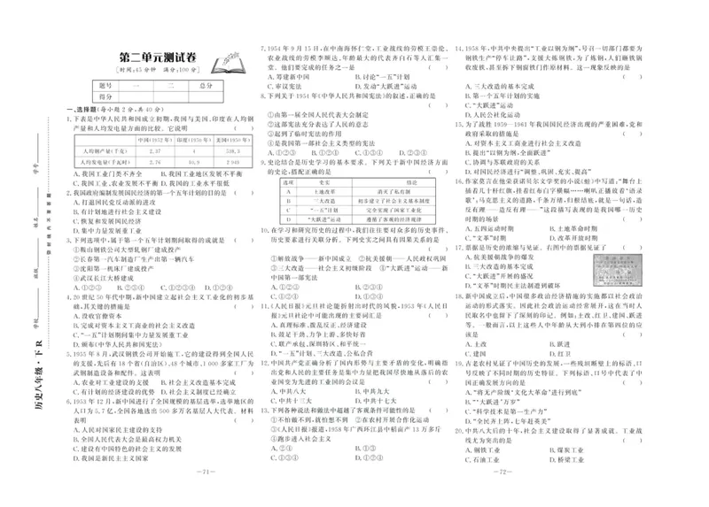 《中华题王八年级下册历史人教版测试卷_初中全科目同步习题+精品试卷（7-9年级）_25秋初中历史《同步习题+精品试卷》_下册_《中华题王测试卷》》第3页预览