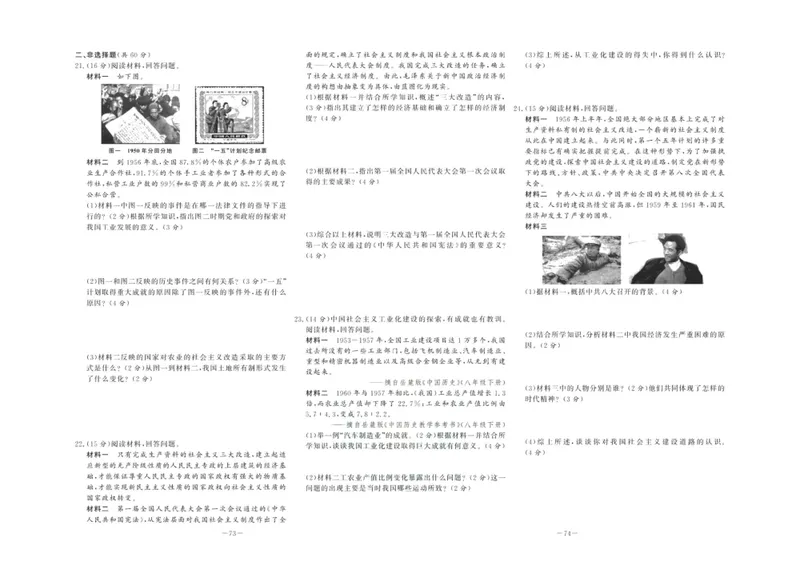 《中华题王八年级下册历史人教版测试卷_初中全科目同步习题+精品试卷（7-9年级）_25秋初中历史《同步习题+精品试卷》_下册_《中华题王测试卷》》第4页预览