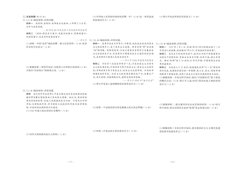 《中华题王八年级下册历史人教版测试卷_初中全科目同步习题+精品试卷（7-9年级）_25秋初中历史《同步习题+精品试卷》_下册_《中华题王测试卷》》第6页预览