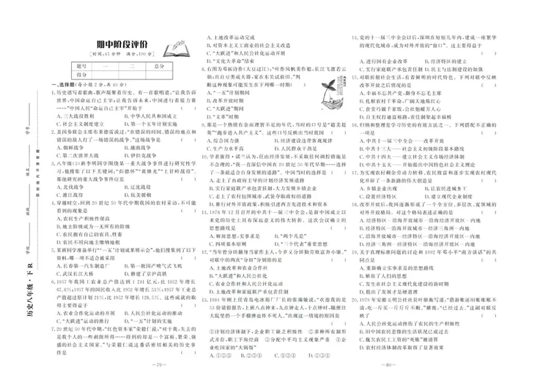 《中华题王八年级下册历史人教版测试卷_初中全科目同步习题+精品试卷（7-9年级）_25秋初中历史《同步习题+精品试卷》_下册_《中华题王测试卷》》第7页预览
