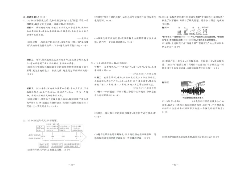 《中华题王八年级下册历史人教版测试卷_初中全科目同步习题+精品试卷（7-9年级）_25秋初中历史《同步习题+精品试卷》_下册_《中华题王测试卷》》第8页预览
