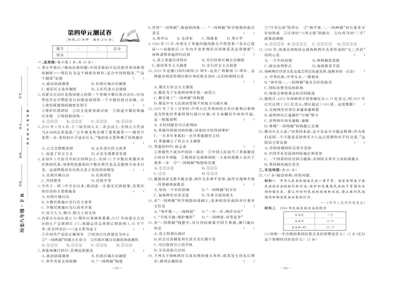 《中华题王八年级下册历史人教版测试卷_初中全科目同步习题+精品试卷（7-9年级）_25秋初中历史《同步习题+精品试卷》_下册_《中华题王测试卷》》第9页预览