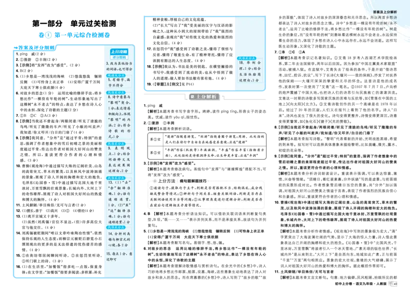 《2026《初中上分卷•语文》9上答案解析_2026版初中《必刷题上分卷》9年级上册（7科全套）》第1页预览