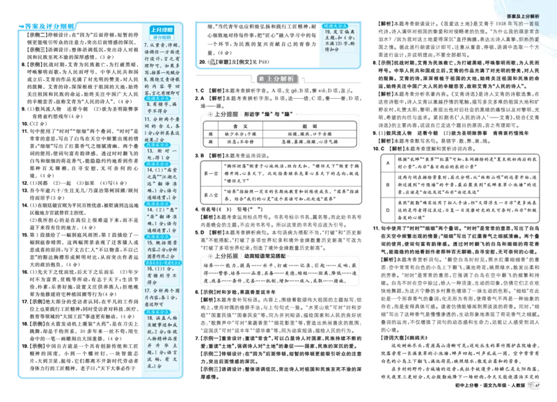 《2026《初中上分卷•语文》9上答案解析_2026版初中《必刷题上分卷》9年级上册（7科全套）》第5页预览