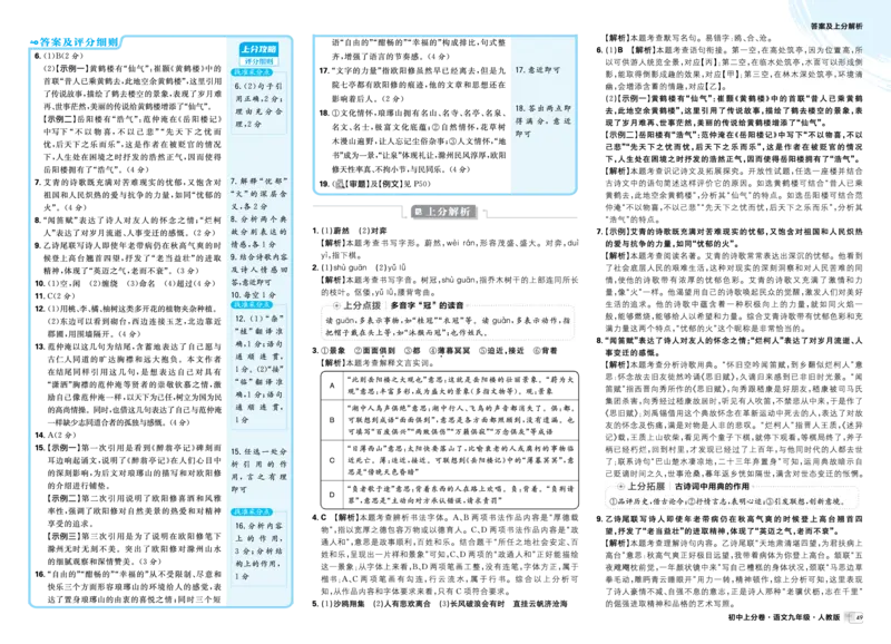 《2026《初中上分卷•语文》9上答案解析_2026版初中《必刷题上分卷》9年级上册（7科全套）》第7页预览