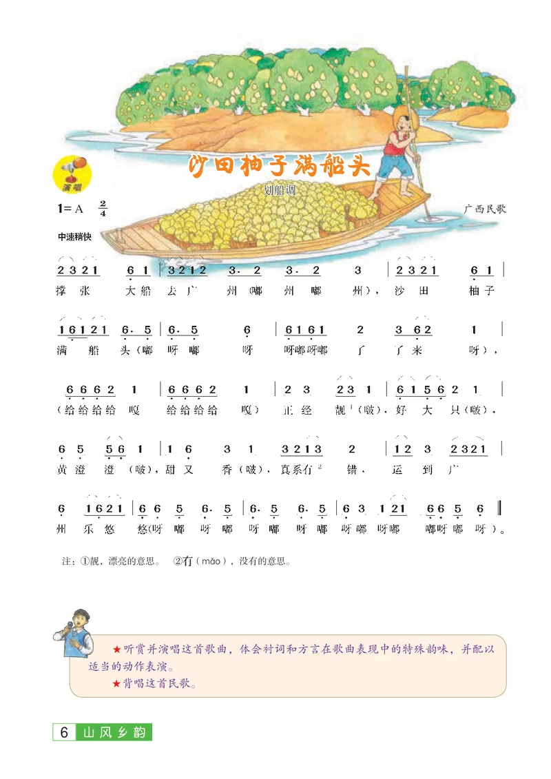 《8年级下册（广西教育出版社）_初中音乐_桂教版》第10页预览